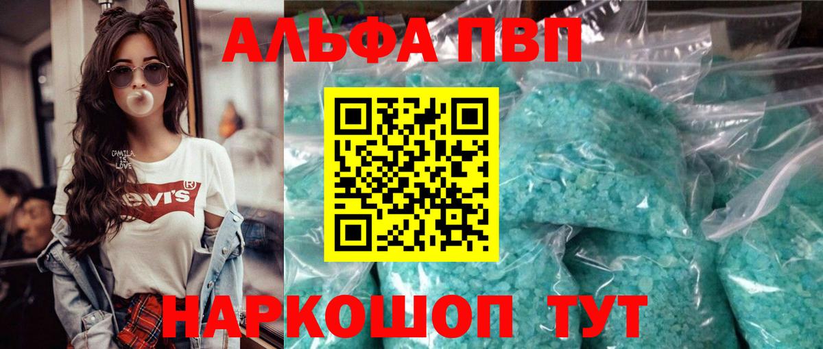 A-PVP Соль  Вход с VPN  Железноводск  закладка  APVP СК  APVP кристаллы 