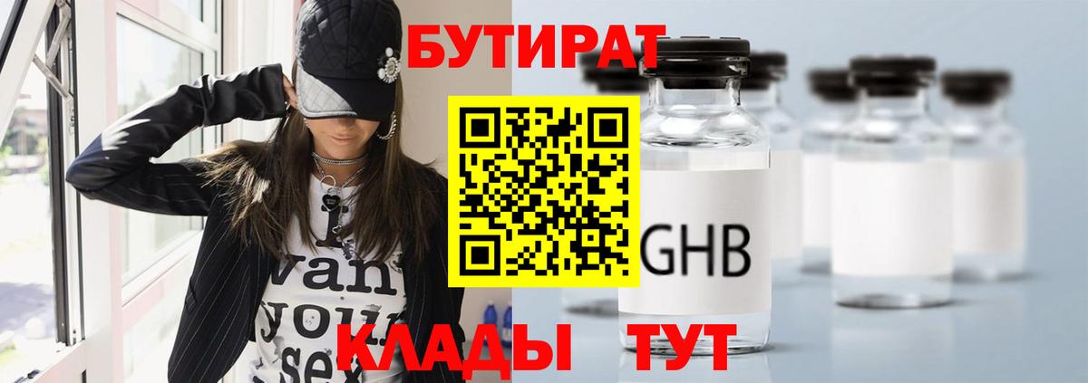 Железноводск  БУТИРАТ бутик  Вход с VPN 