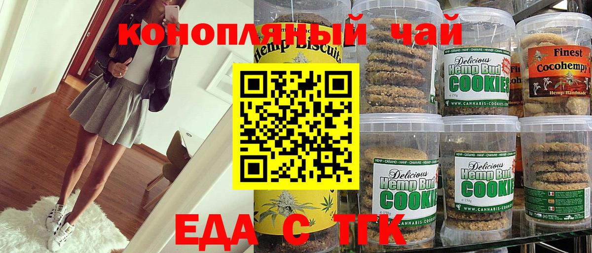 Печенье с ТГК марихуана  Вход с VPN  Железноводск 
