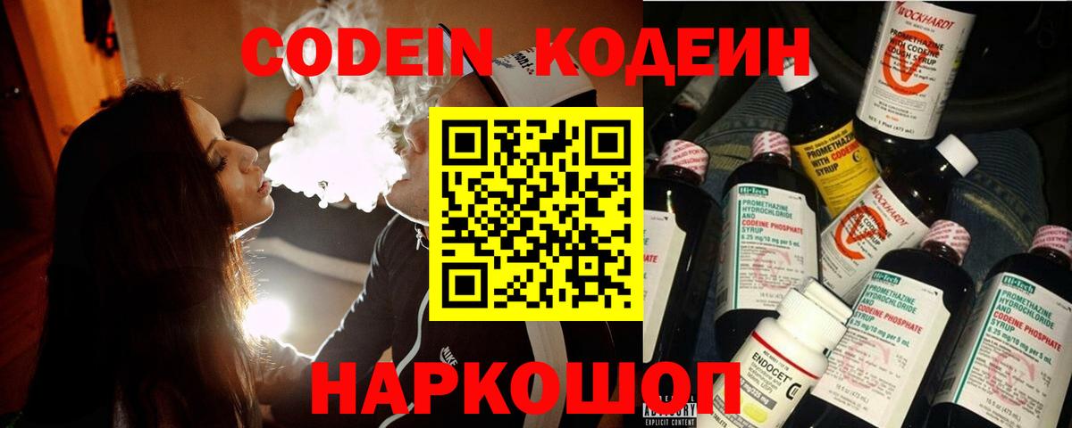 Кодеиновый сироп Lean Purple Drank Железноводск