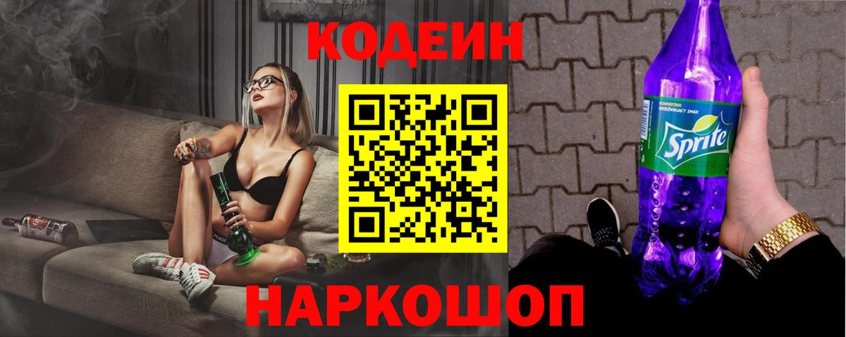 Кодеиновый сироп Lean Purple Drank  Кодеиновый сироп Lean напиток Lean (лин)  Вход с VPN  хочу   Железноводск 