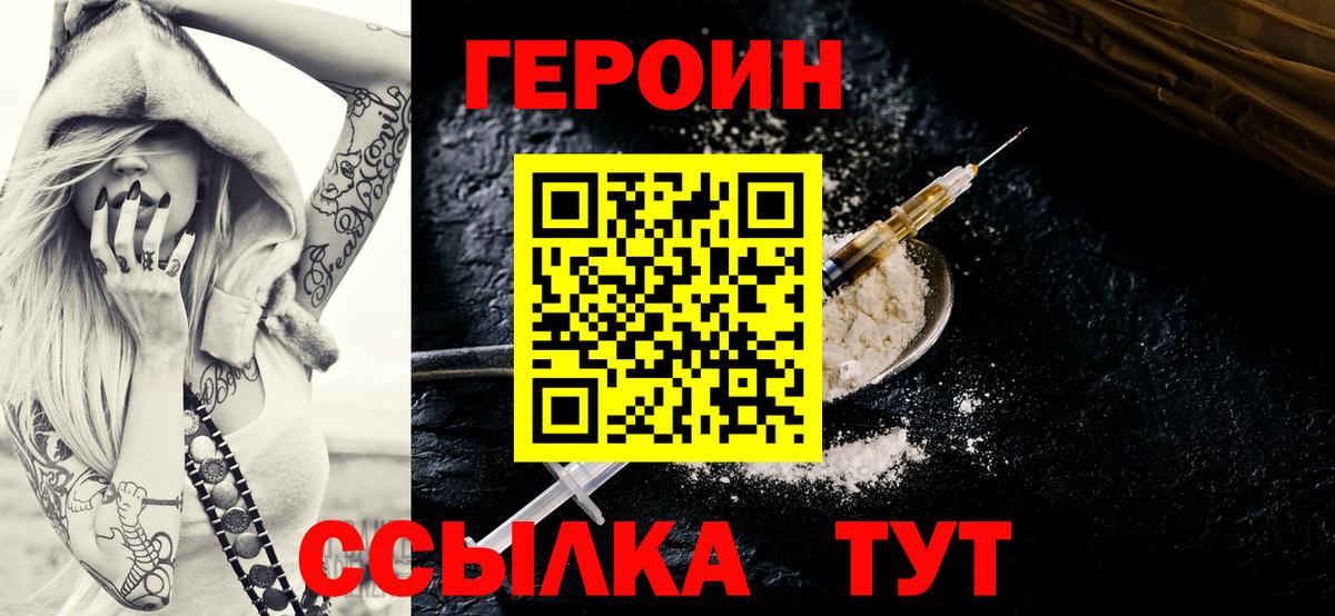 Железноводск  ГЕРОИН VHQ  Вход с VPN 