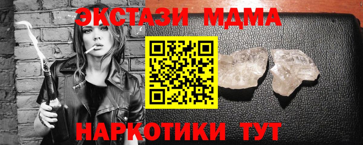 MDMA crystal  Вход с VPN  MDMA VHQ  MDMA  Железноводск 