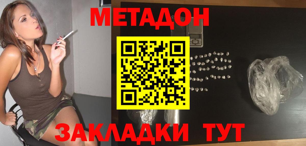 МЕТАДОН methadone  Метадон methadone  Вход с VPN  Железноводск 