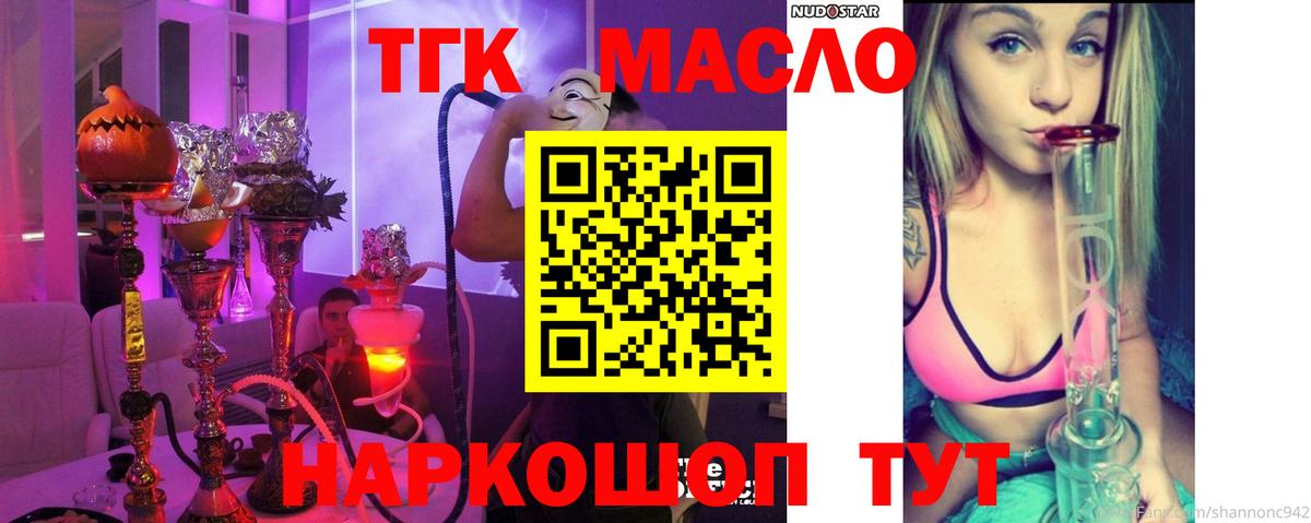 ТГК жижа  Вход с VPN  Железноводск  Дистиллят ТГК гашишное масло 
